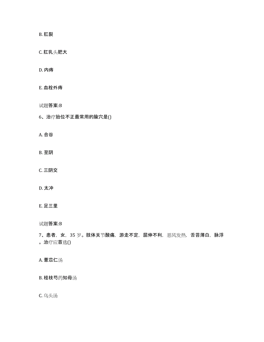 2024年度四川省眉山市青神县乡镇中医执业助理医师考试之中医临床医学真题附答案_第3页