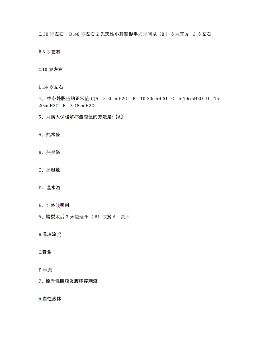 2021-2022年度湖南省常德市中医院护士招聘模考模拟试题(全优)_第2页