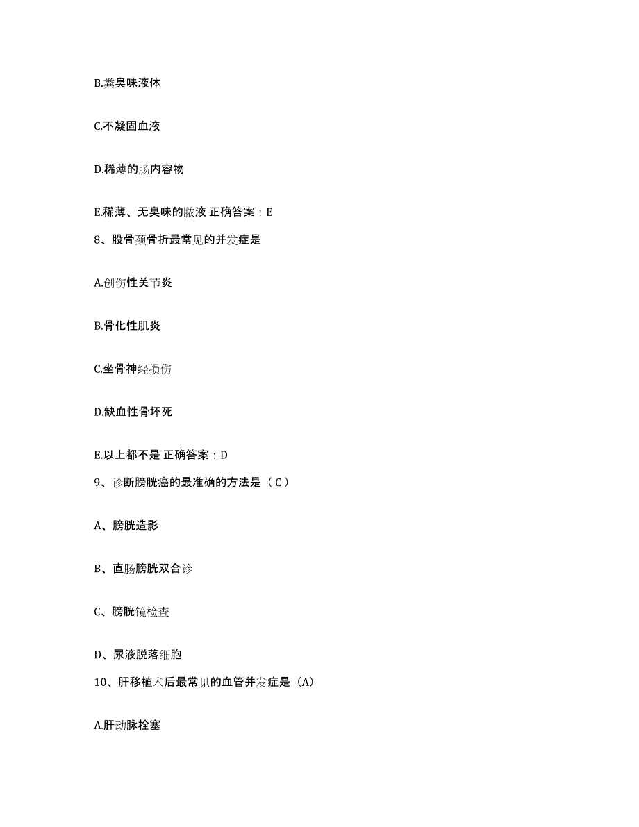 2021-2022年度湖南省常德市中医院护士招聘模考模拟试题(全优)_第3页