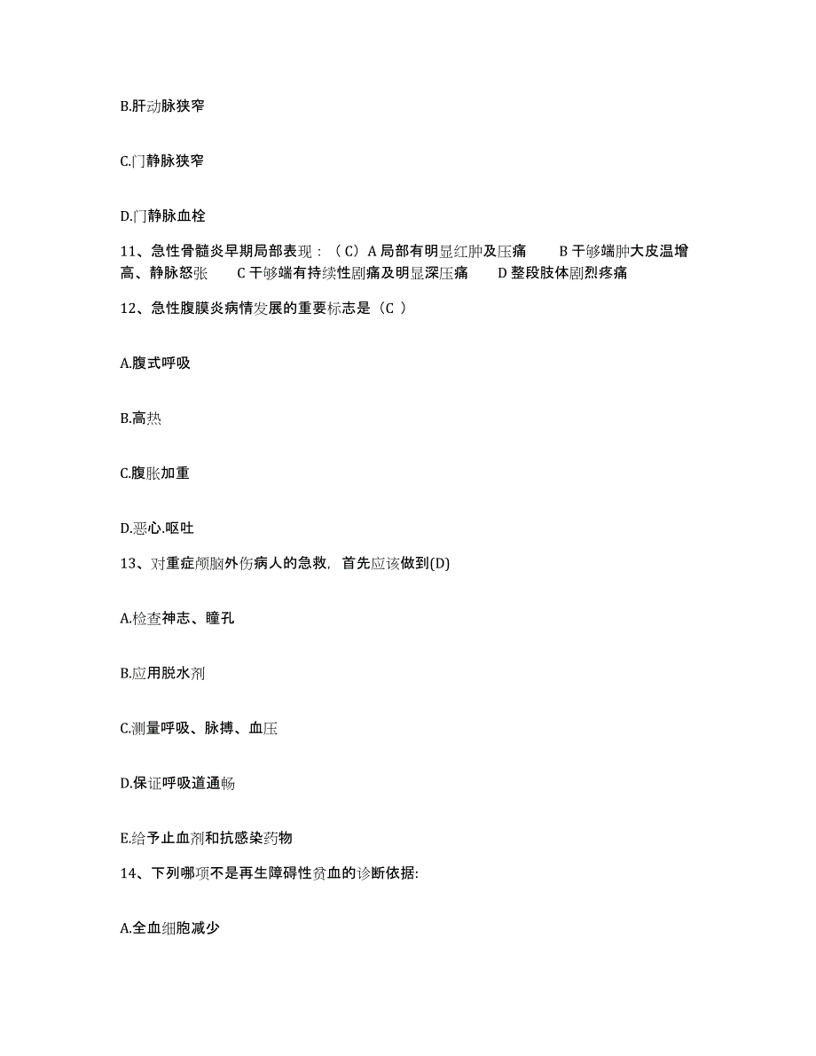 2021-2022年度湖南省常德市中医院护士招聘模考模拟试题(全优)_第4页