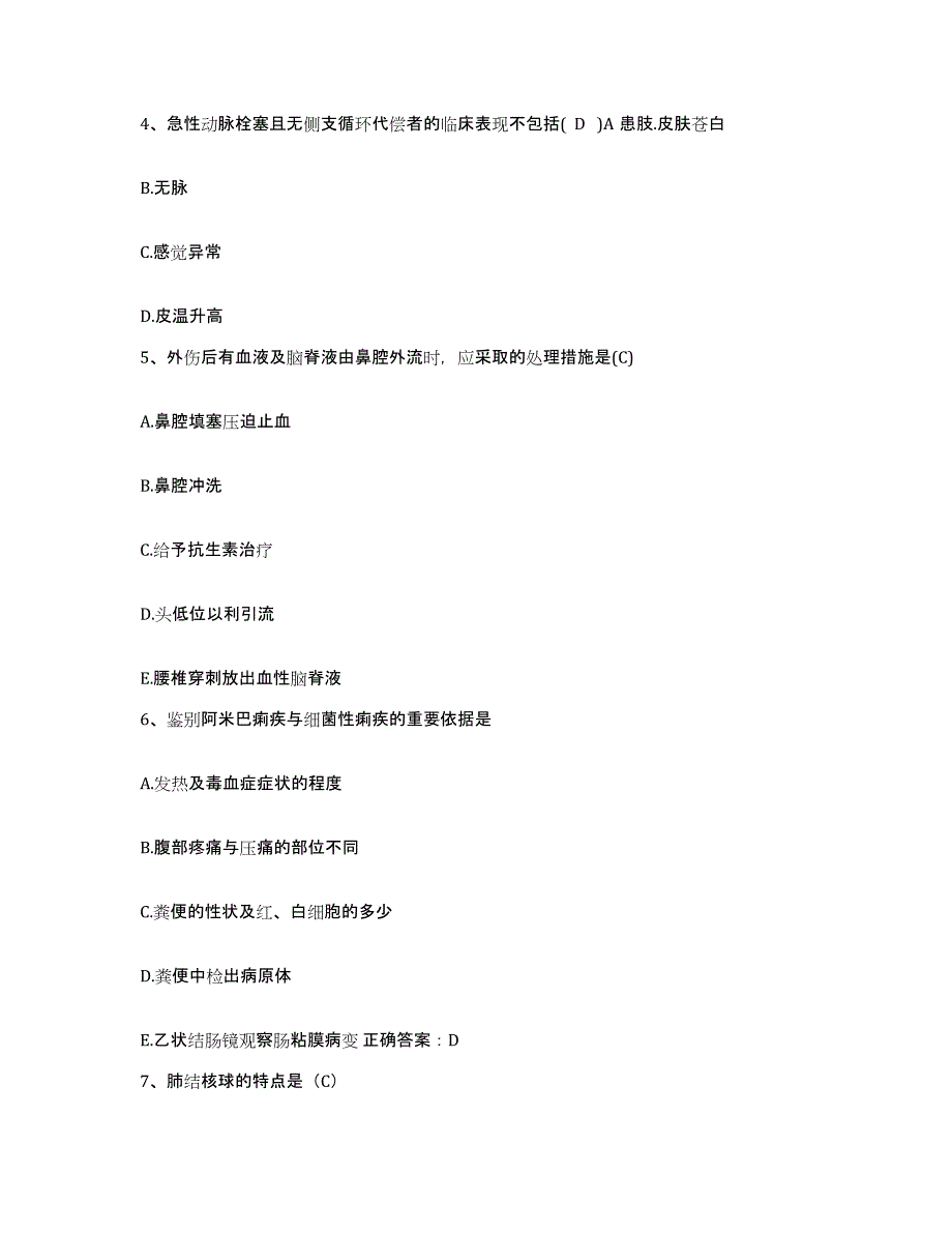 2021-2022年度湖南省岳阳市肛肠医院护士招聘模拟考试试卷A卷含答案_第2页