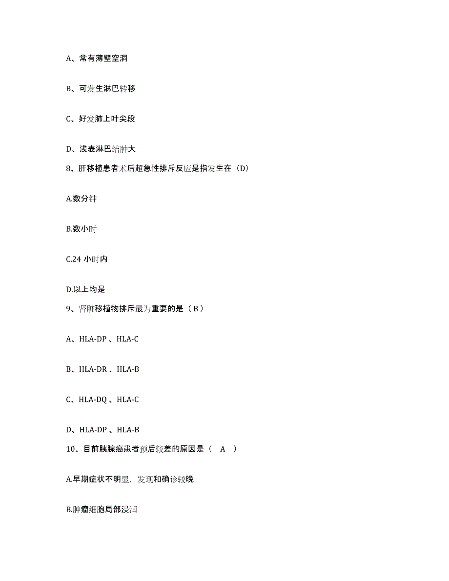 2021-2022年度湖南省岳阳市肛肠医院护士招聘模拟考试试卷A卷含答案_第3页