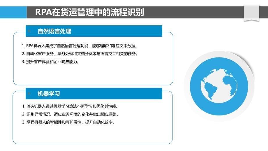 机器人流程自动化在运输操作中的应用_第5页