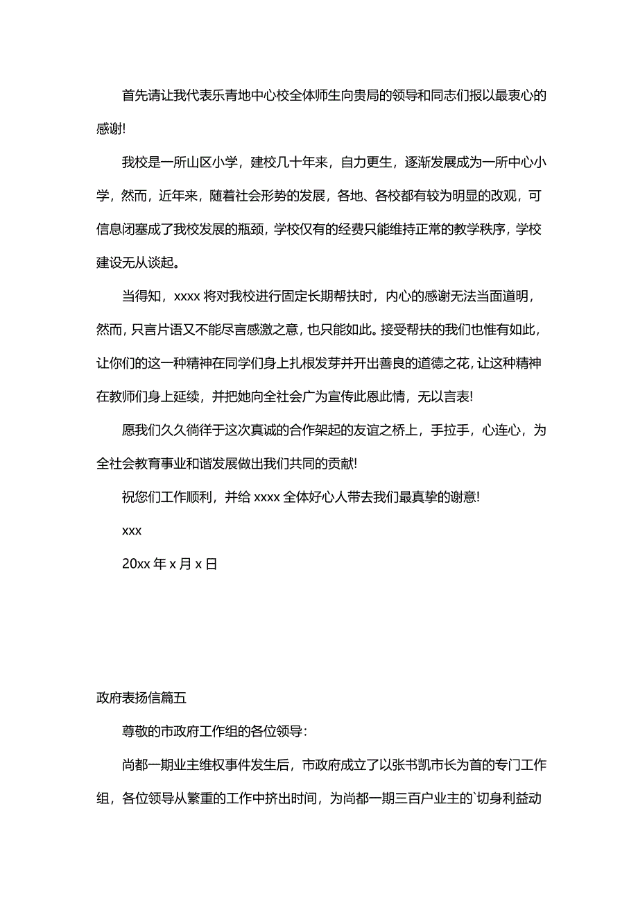 政府表扬信(精选8篇)_第4页