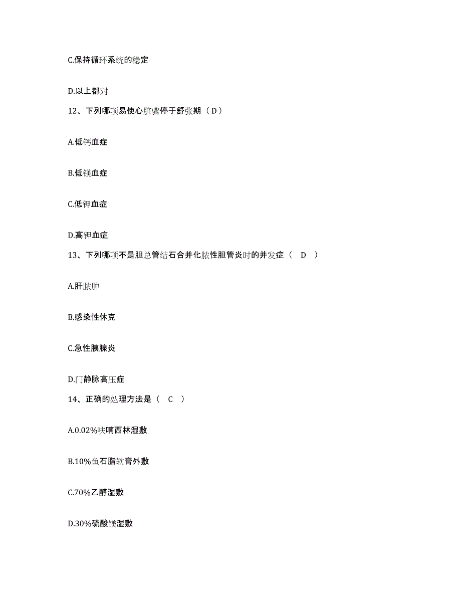 2021-2022年度湖南省常德市妇幼保健院护士招聘高分通关题型题库附解析答案_第4页