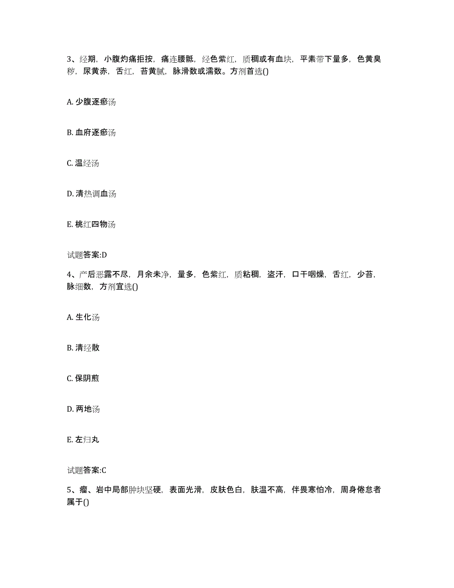 2024年度四川省成都市金牛区乡镇中医执业助理医师考试之中医临床医学押题练习试题B卷含答案_第2页