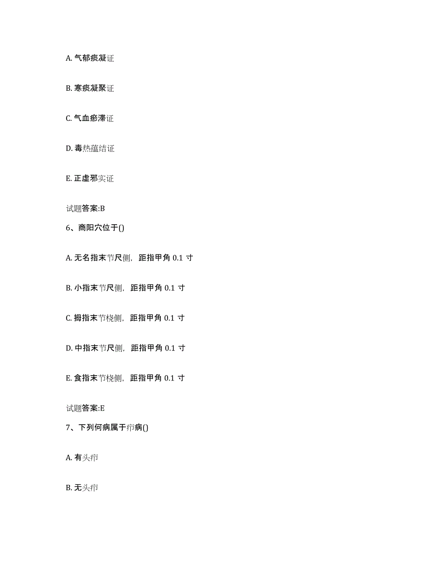 2024年度四川省成都市金牛区乡镇中医执业助理医师考试之中医临床医学押题练习试题B卷含答案_第3页