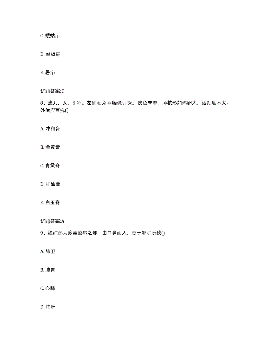 2024年度四川省成都市金牛区乡镇中医执业助理医师考试之中医临床医学押题练习试题B卷含答案_第4页