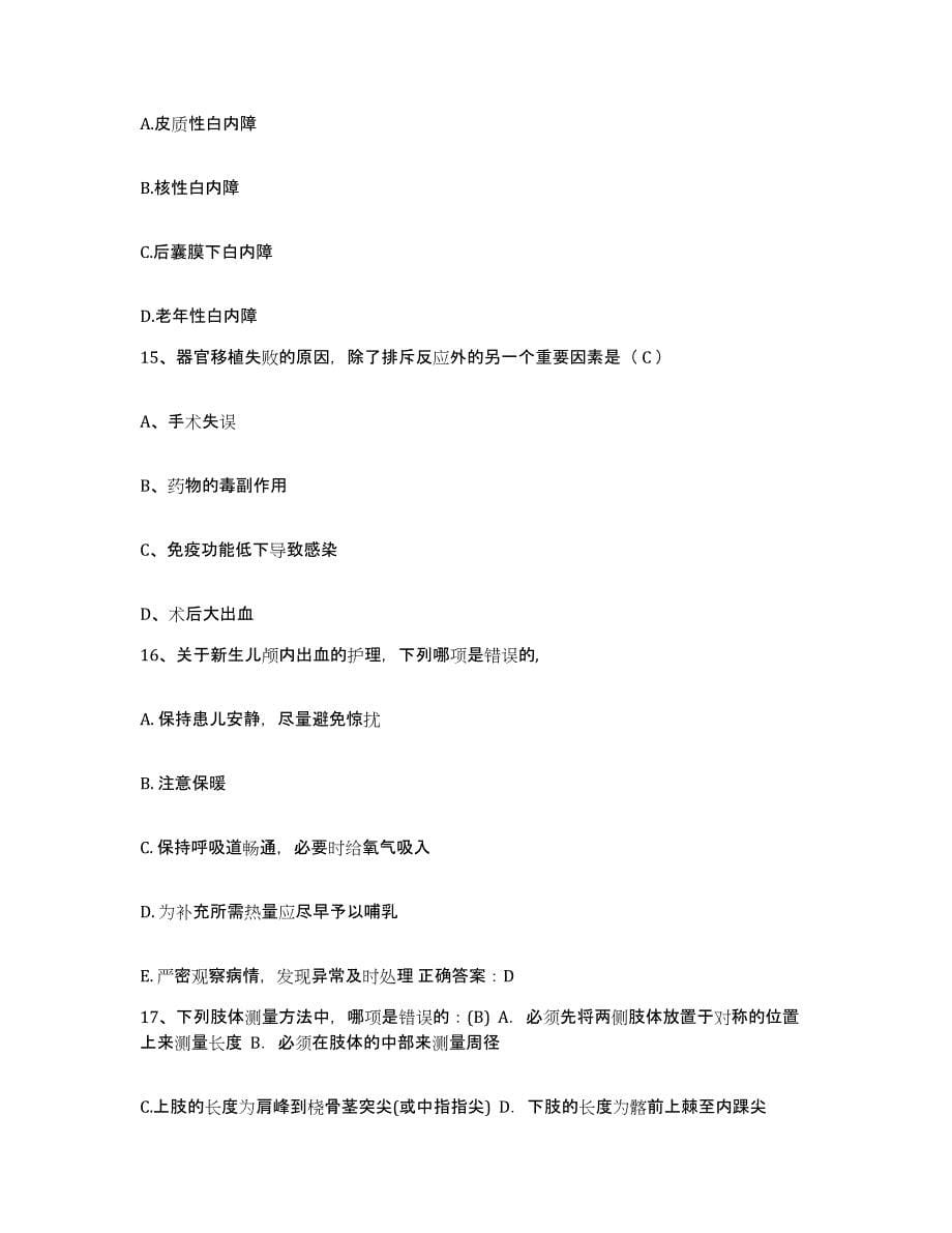 2021-2022年度湖南省临武县人民医院护士招聘考前冲刺模拟试卷B卷含答案_第5页