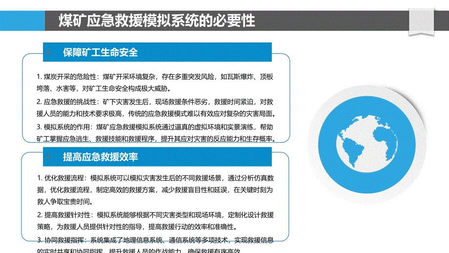 煤矿应急救援模拟系统的开发_第4页