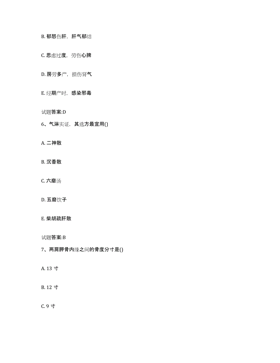 2024年度四川省成都市都江堰市乡镇中医执业助理医师考试之中医临床医学典型题汇编及答案_第3页