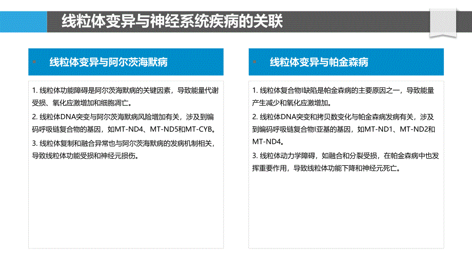 母系线粒体遗传的变异与疾病关联研究_第4页