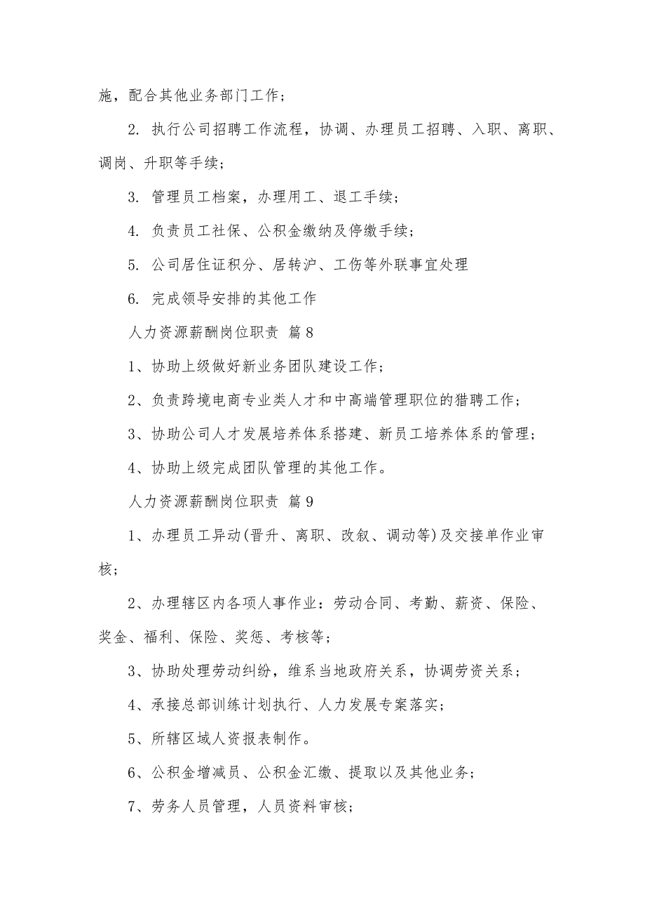 人力资源薪酬岗位职责（35篇）_第4页