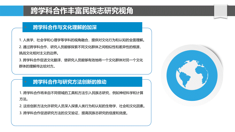 民族志研究的跨学科合作_第4页