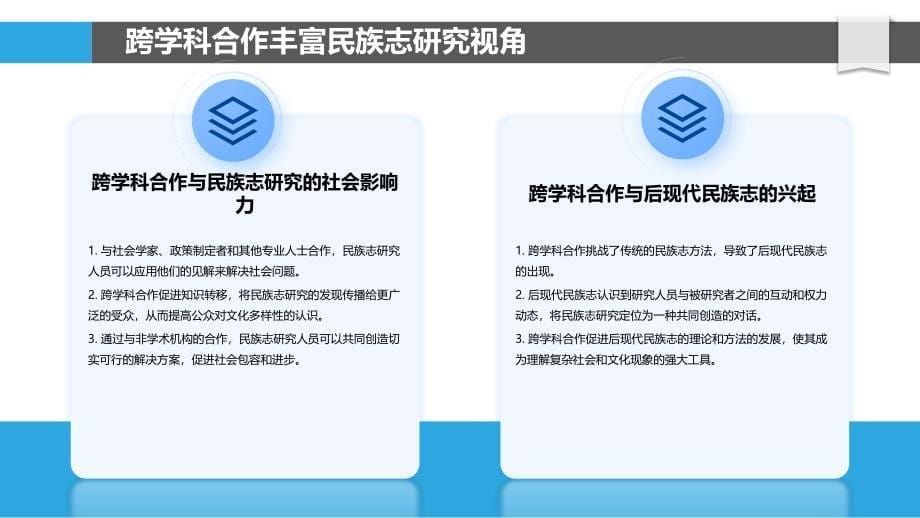 民族志研究的跨学科合作_第5页