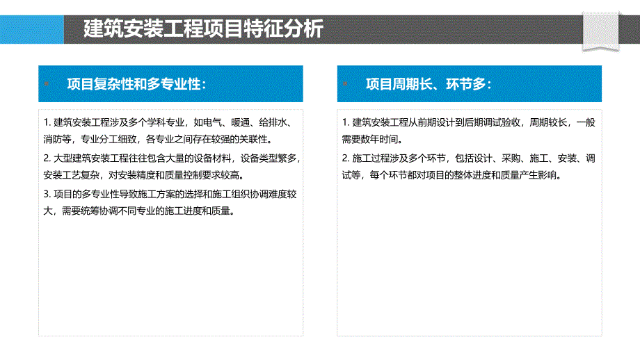 建筑安装工程智慧管理平台的构建_第4页