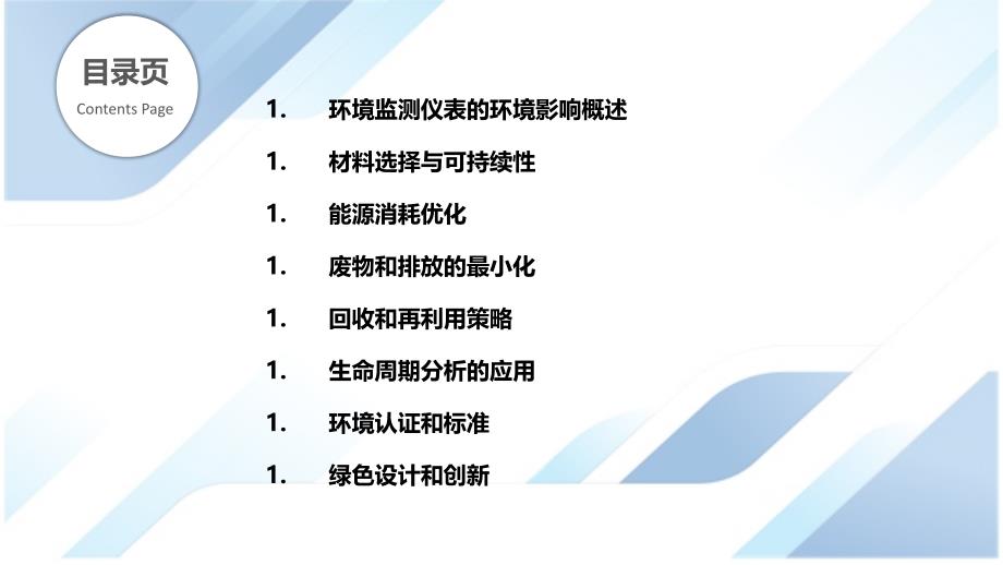 环境监测仪表的环境友好性研究_第2页