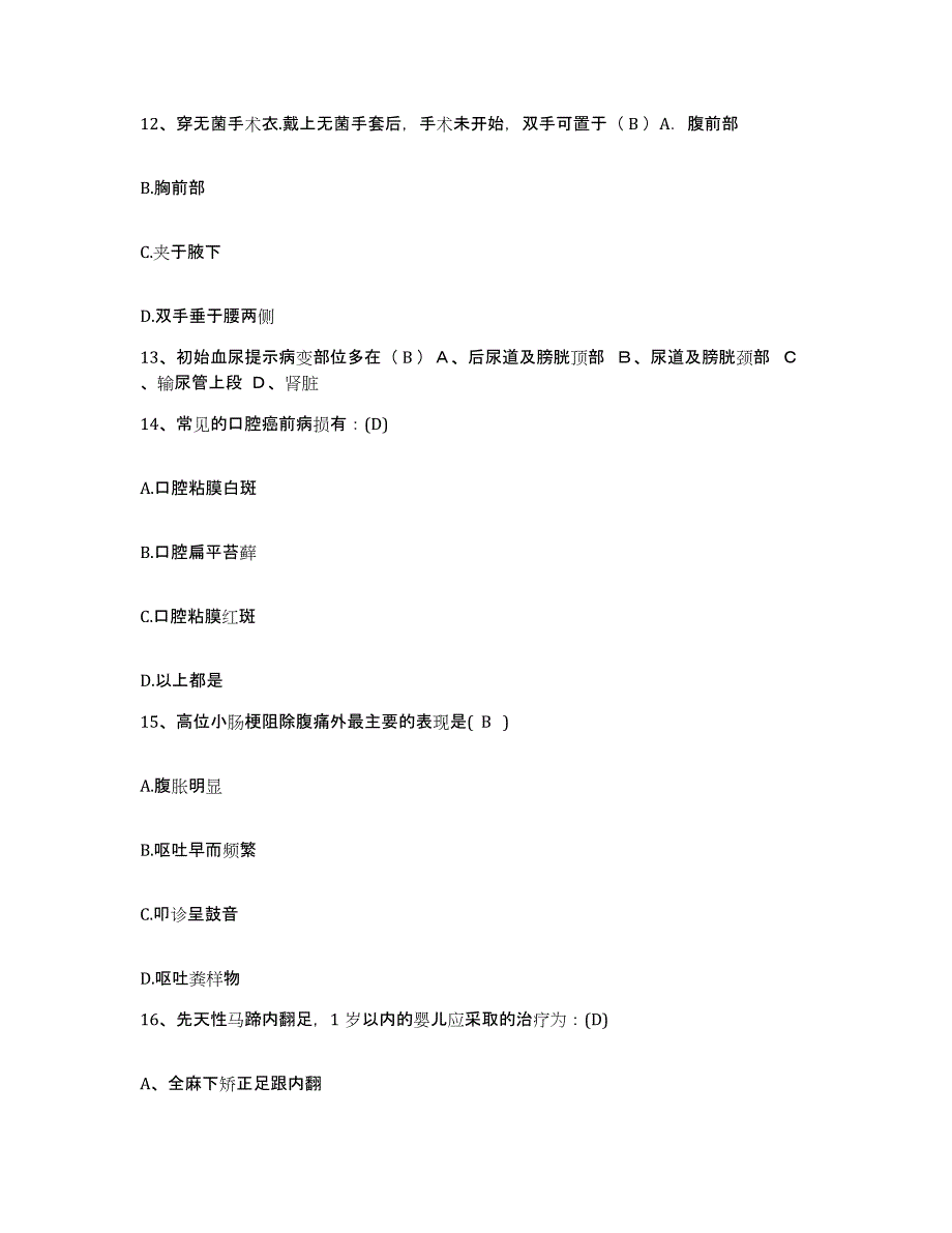 2021-2022年度湖南省吉首市湘西自治州妇幼保健站护士招聘题库附答案（典型题）_第4页