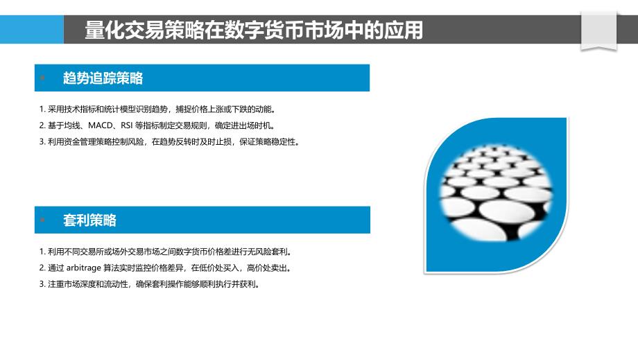 量化投资在数字货币市场的应用_第4页