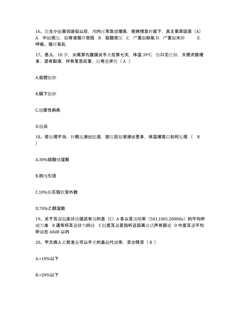 2021-2022年度湖南省张家界市人民医院护士招聘能力提升试卷A卷附答案_第5页