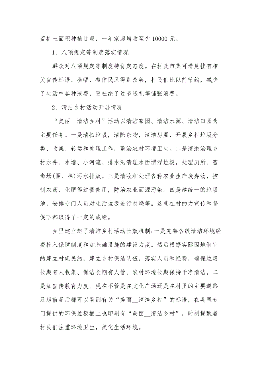 春节调查报告（15篇）_第3页