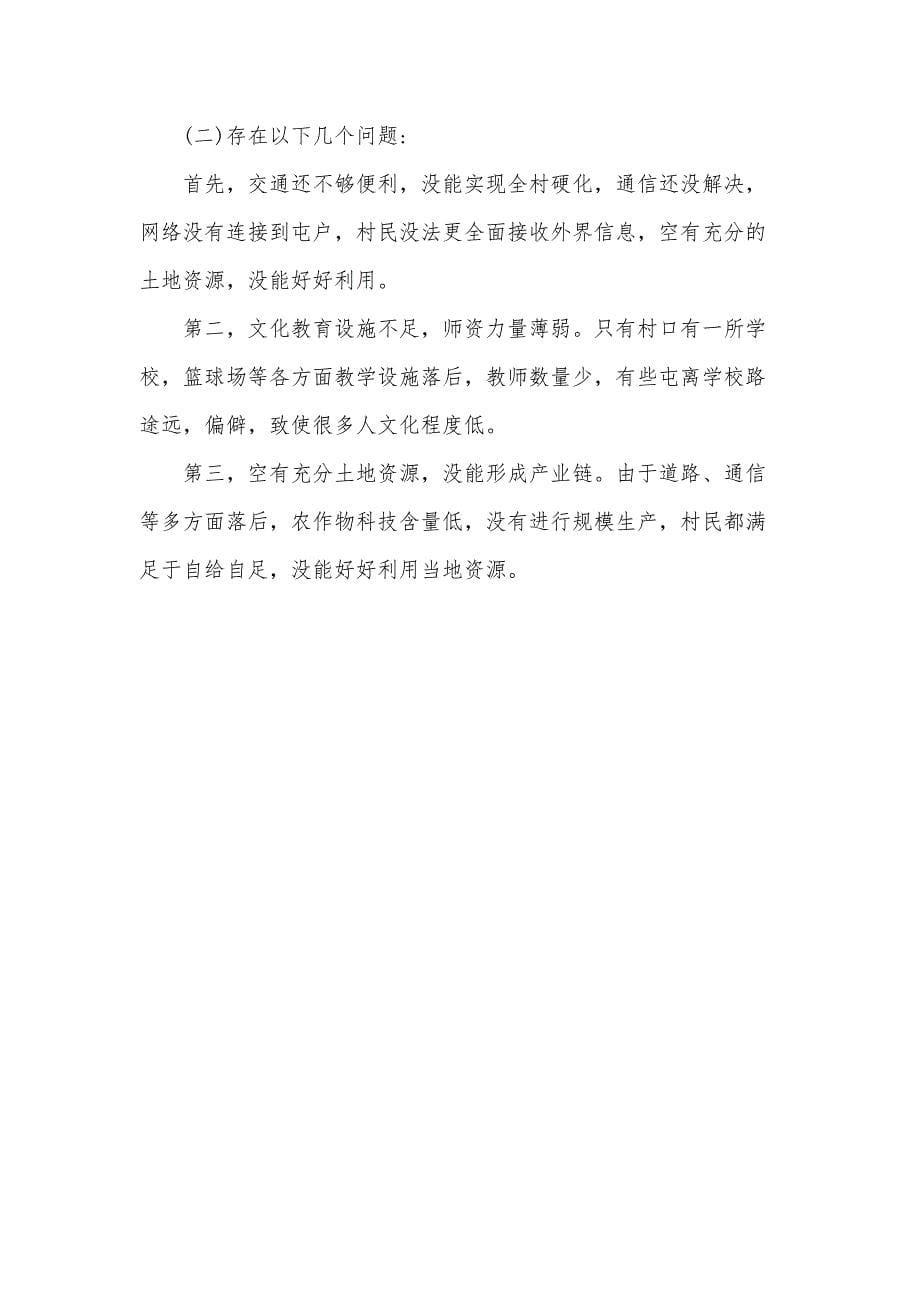 春节调查报告（15篇）_第5页