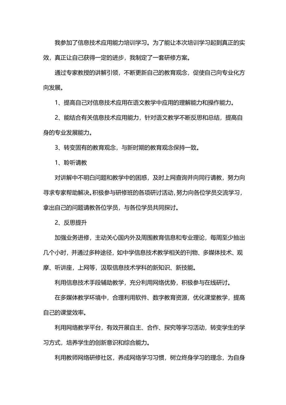 描写能力提升建设年学习体会精选(十二篇)_第3页