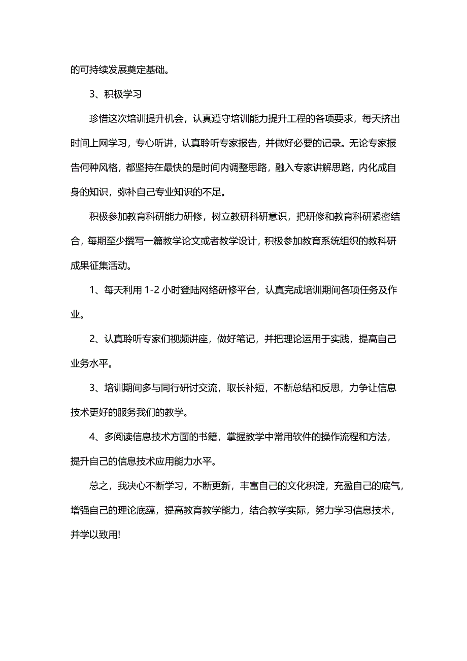 描写能力提升建设年学习体会精选(十二篇)_第4页