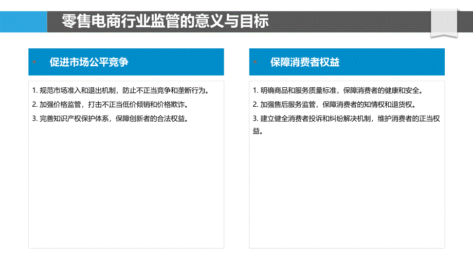 零售电商行业的监管与政策_第4页