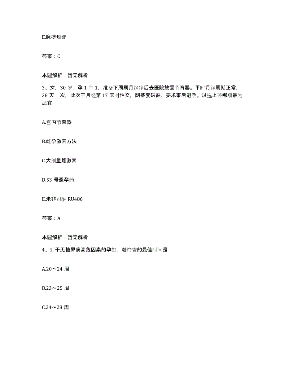 2024年度重庆市长寿区长寿化工总厂职工医院合同制护理人员招聘模拟考试试卷A卷含答案_第2页