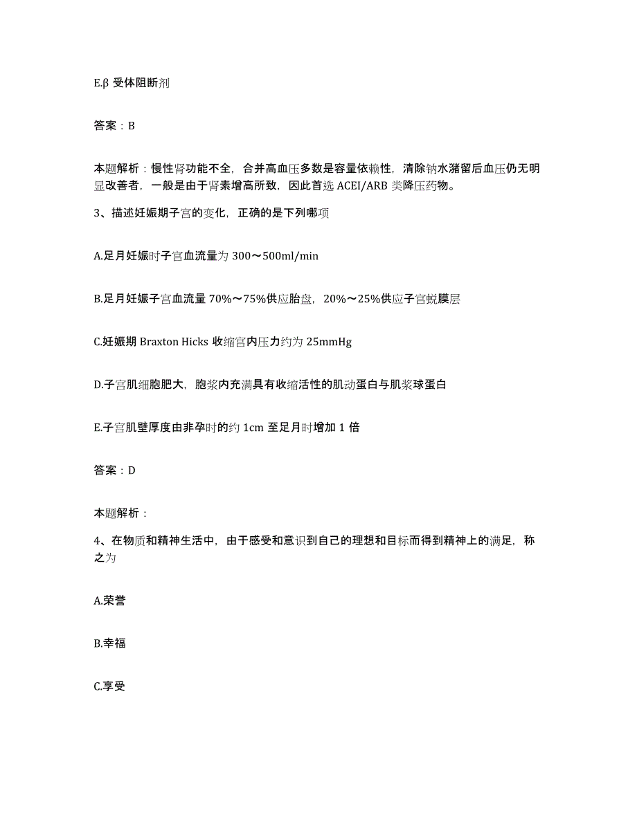 2024年度陕西省延安市宝塔区妇幼保健院合同制护理人员招聘真题练习试卷B卷附答案_第2页