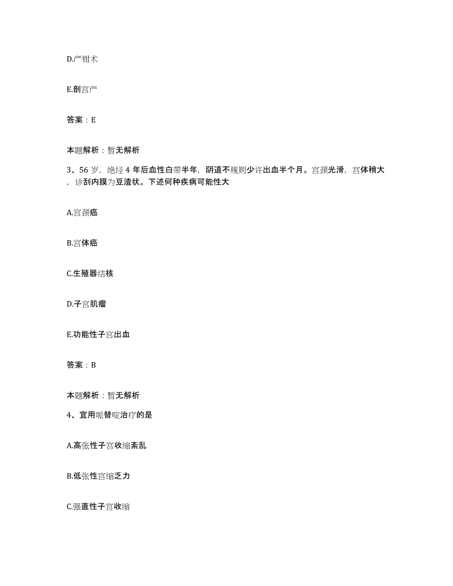 2024年度陕西省人民医院唐城分院合同制护理人员招聘模拟考试试卷B卷含答案_第2页