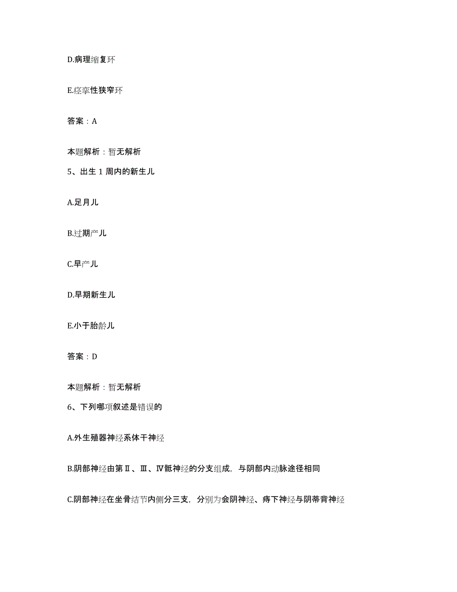 2024年度陕西省人民医院唐城分院合同制护理人员招聘模拟考试试卷B卷含答案_第3页