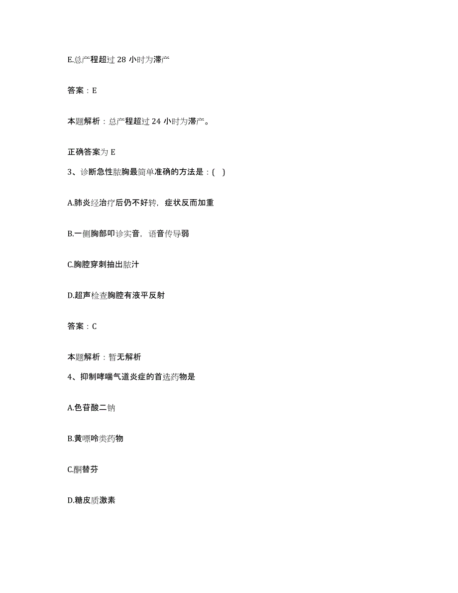 2024年度陕西省宝鸡市斗鸡医院合同制护理人员招聘能力检测试卷B卷附答案_第2页