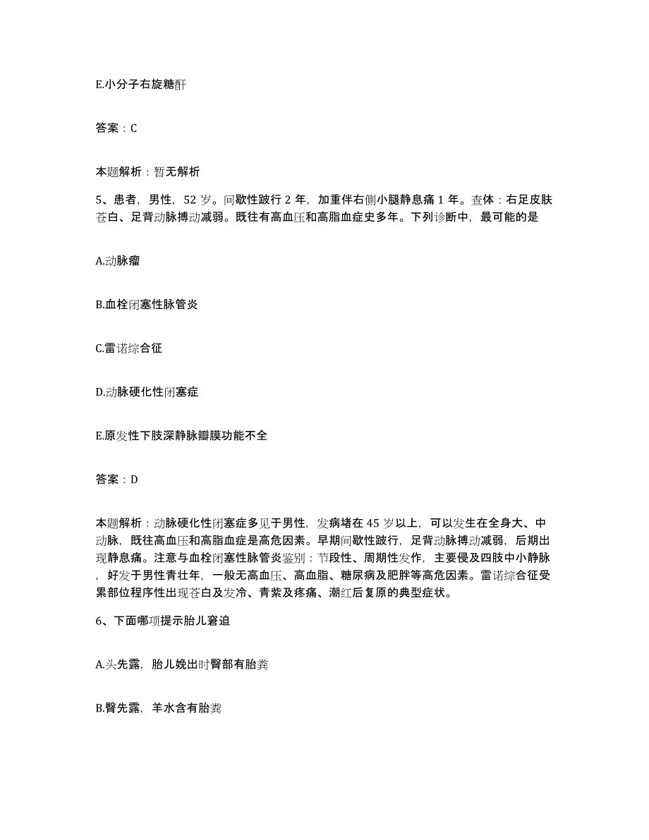 2024年度陕西省眉县妇幼保健医院合同制护理人员招聘综合检测试卷A卷含答案_第3页