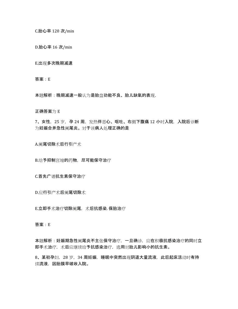 2024年度陕西省眉县妇幼保健医院合同制护理人员招聘综合检测试卷A卷含答案_第4页