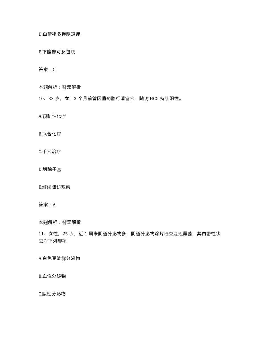 2024年度重庆市长寿区精神病医院合同制护理人员招聘考前冲刺试卷A卷含答案_第5页