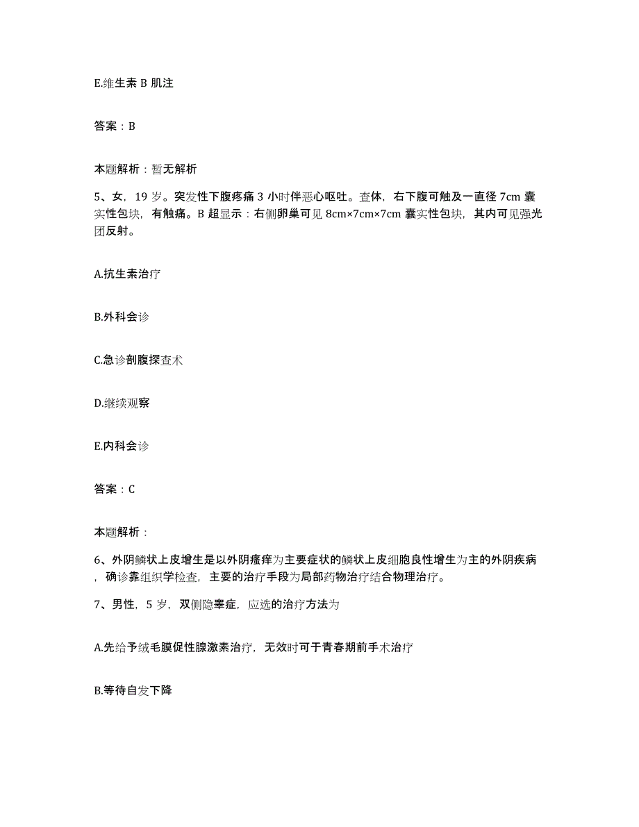 2024年度陕西省志丹县中医院合同制护理人员招聘强化训练试卷A卷附答案_第3页