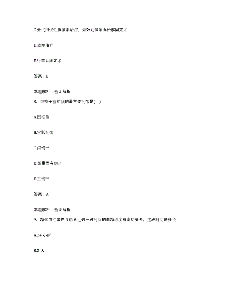 2024年度陕西省志丹县中医院合同制护理人员招聘强化训练试卷A卷附答案_第4页