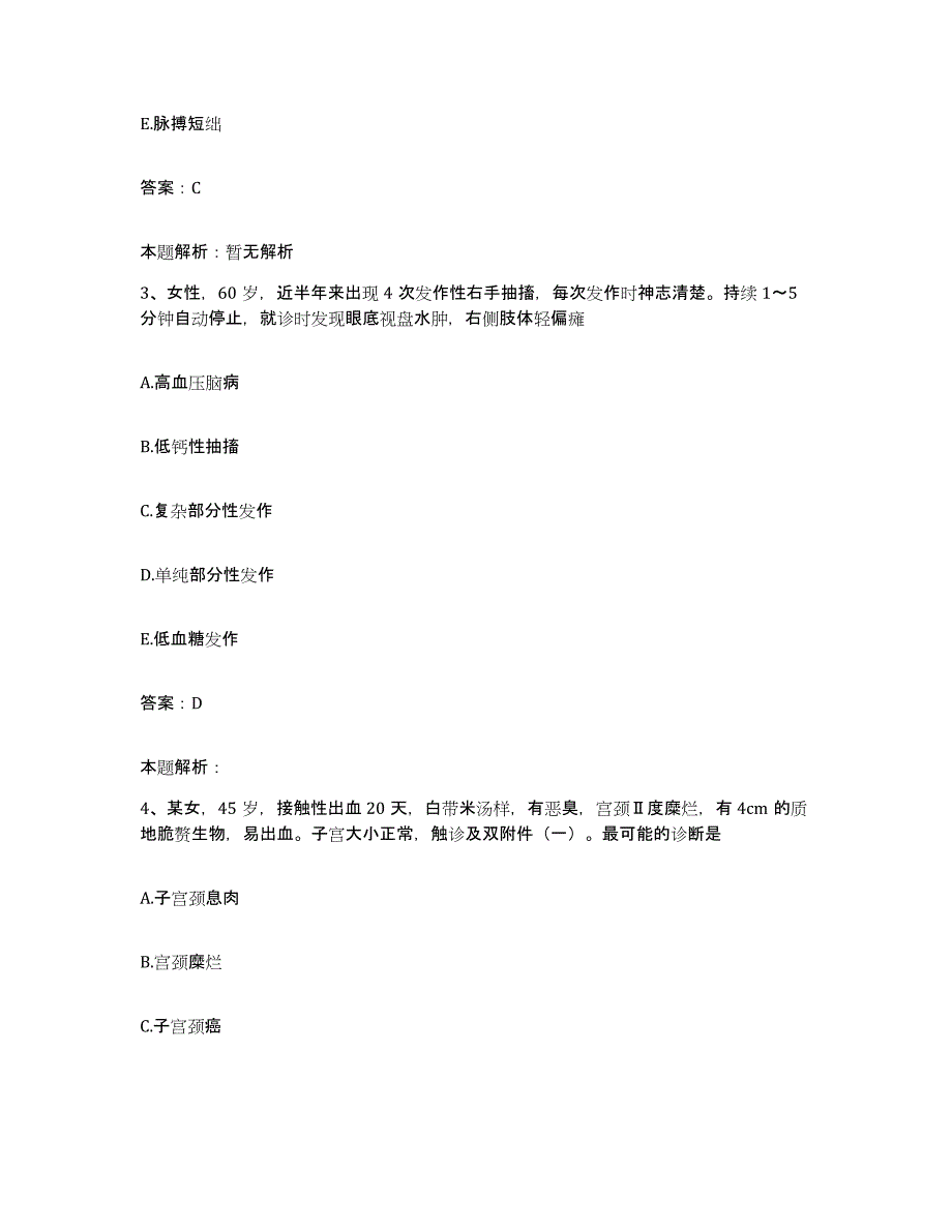 2024年度陕西省咸阳市陕西中医学院附属医院合同制护理人员招聘模考模拟试题(全优)_第2页