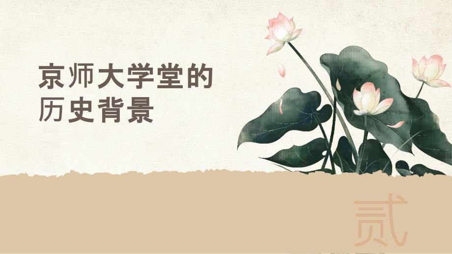 《京师大学堂》课件_第4页