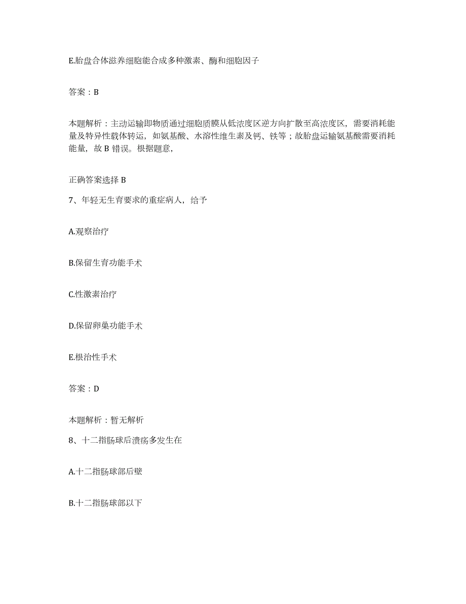 2024年度陕西省富平县中医院合同制护理人员招聘过关检测试卷B卷附答案_第4页