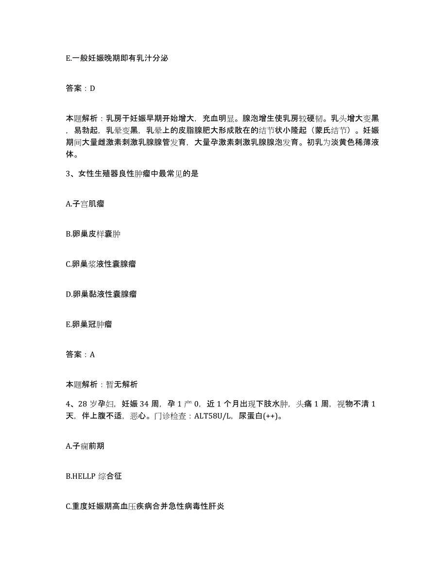 2024年度陕西省吴旗县人民医院合同制护理人员招聘综合检测试卷B卷含答案_第2页