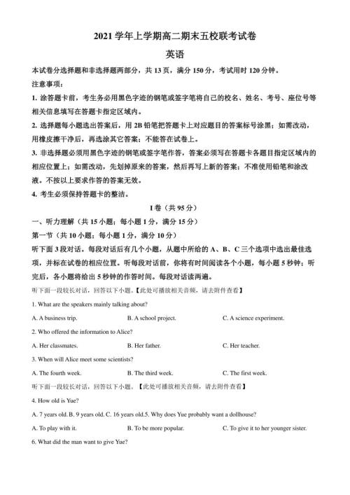 2021-2022学年广东省广州市高二年级上册期末考试五校联考英语试卷(含听力)含详解