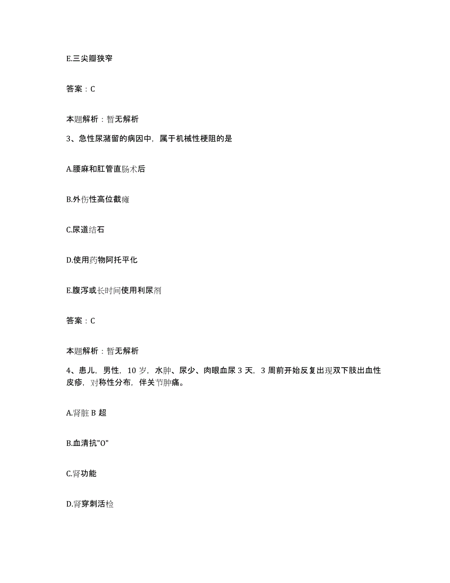 2024年度陕西省眉县中医院合同制护理人员招聘通关试题库(有答案)_第2页