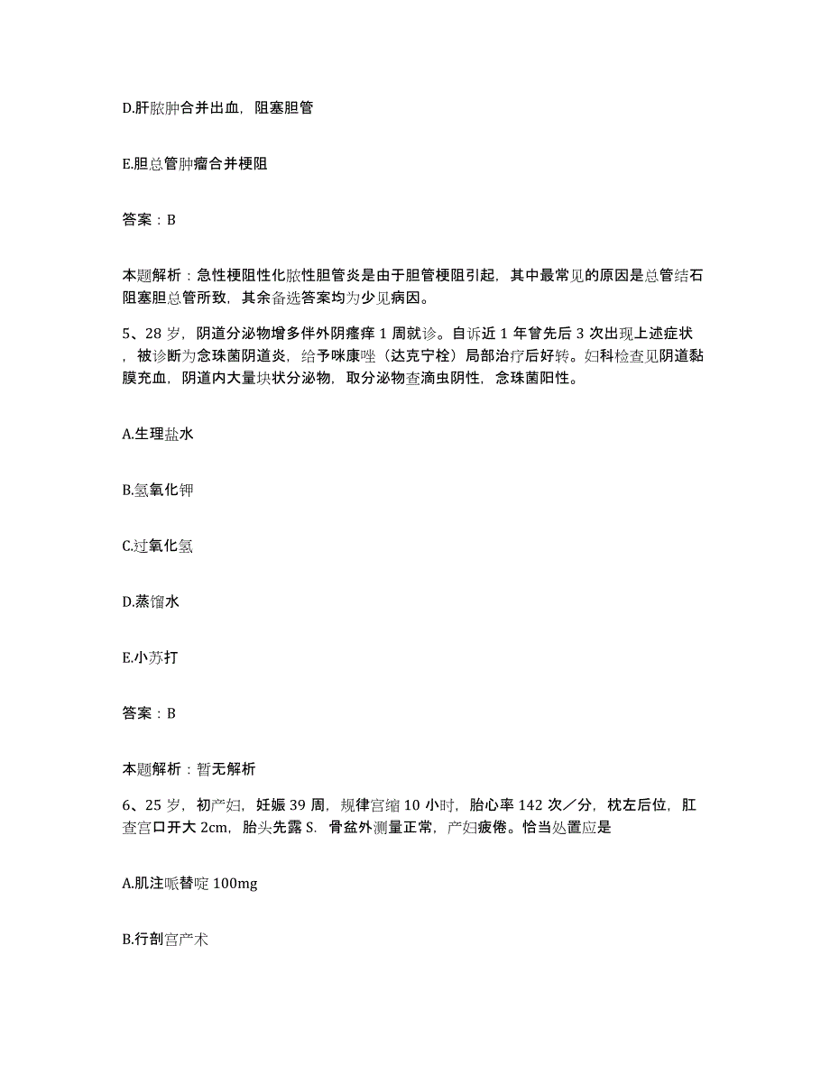 2024年度陕西省淳化县医院合同制护理人员招聘题库练习试卷B卷附答案_第3页