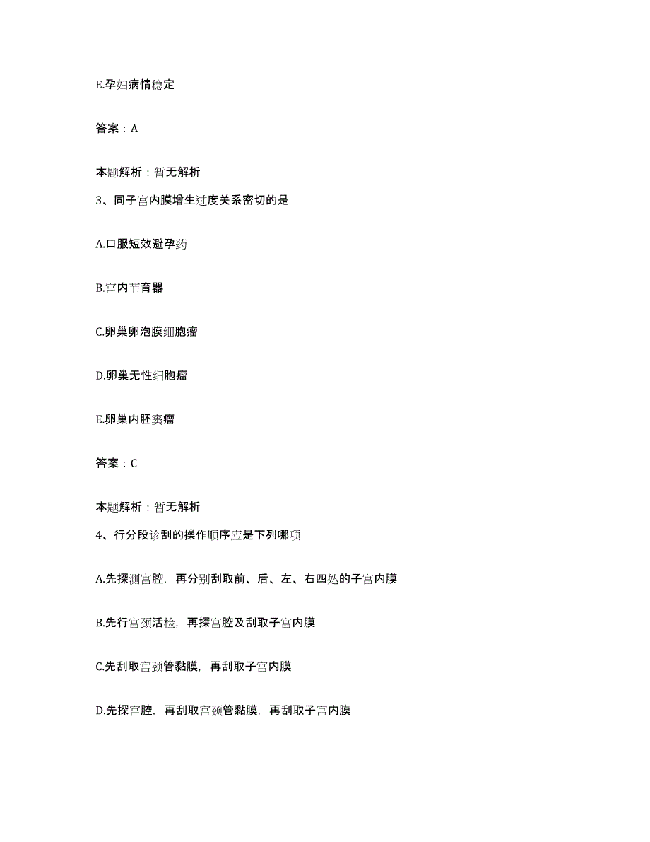 2024年度陕西省礼泉县中西医结合医院合同制护理人员招聘模拟试题（含答案）_第2页