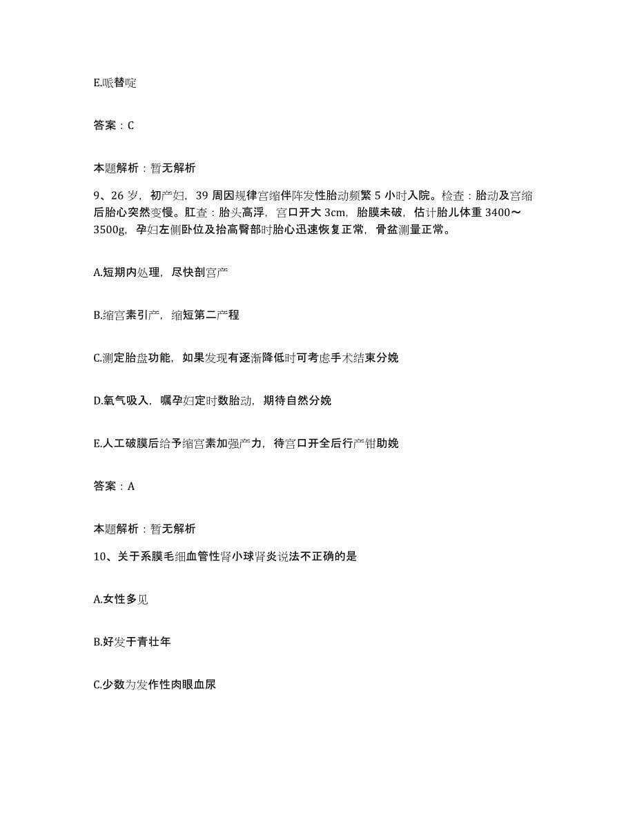 2024年度陕西省礼泉县中西医结合医院合同制护理人员招聘模拟试题（含答案）_第5页