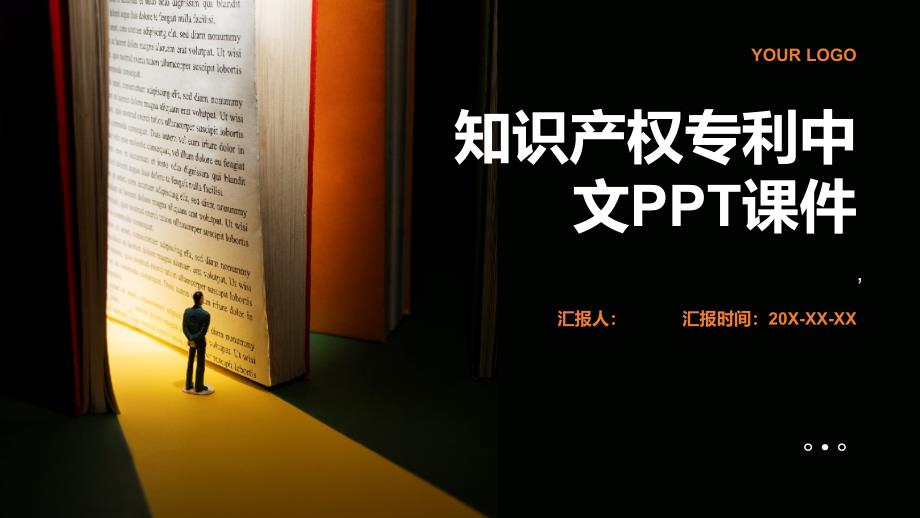 《知识产权专利中文》课件_第1页
