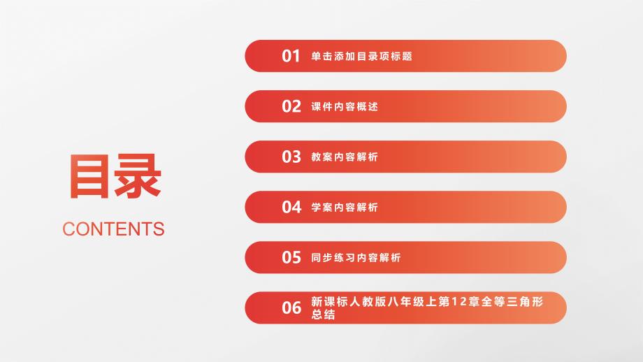 12.2三角形全等的判定课件+教案+学案+同步练习新课标人教版八年级上第12章全等三角形4_第2页